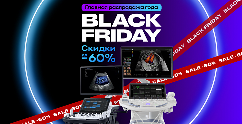 Черная пятница скидки до -60%