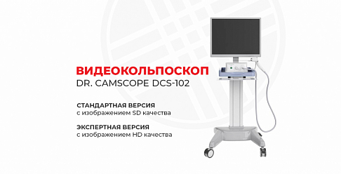 Акции Ордамед на гинекологическое оборудование
