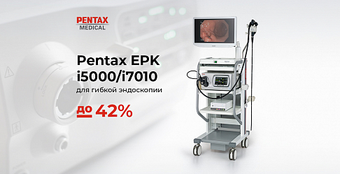 Видеопроцессоры Pentax EPK i5000/i7010 для гибкой эндоскопии. Экономия до 42%